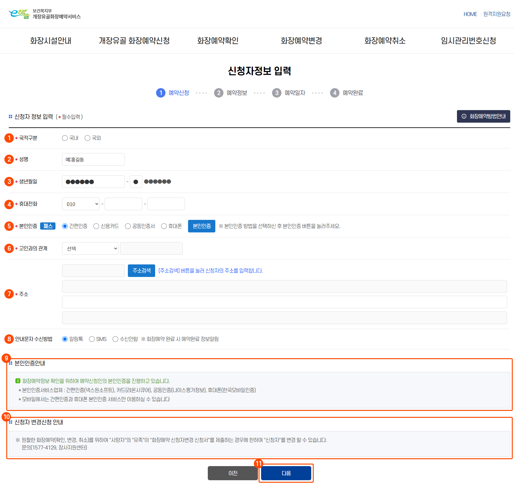 신청자 정보 입력