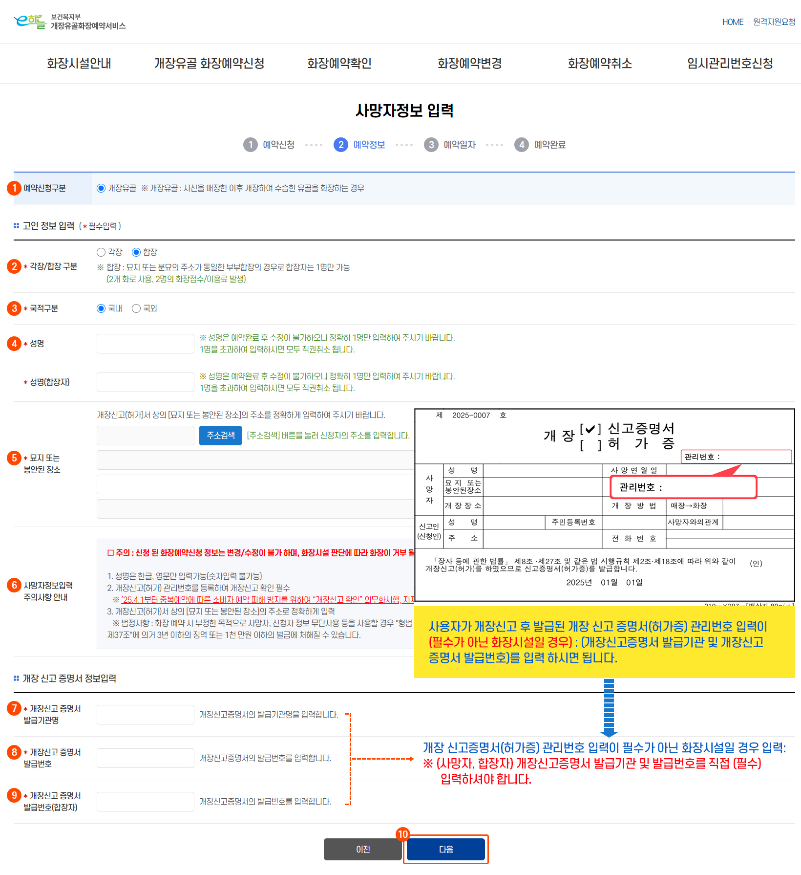 사망자 정보 입력 (각장/합장)