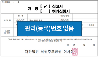 개장신고서(허가신청서)
