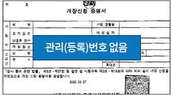 개장신청증명서