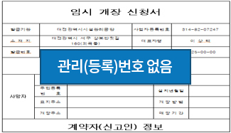 임시개장신청서